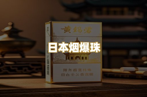 越代香烟